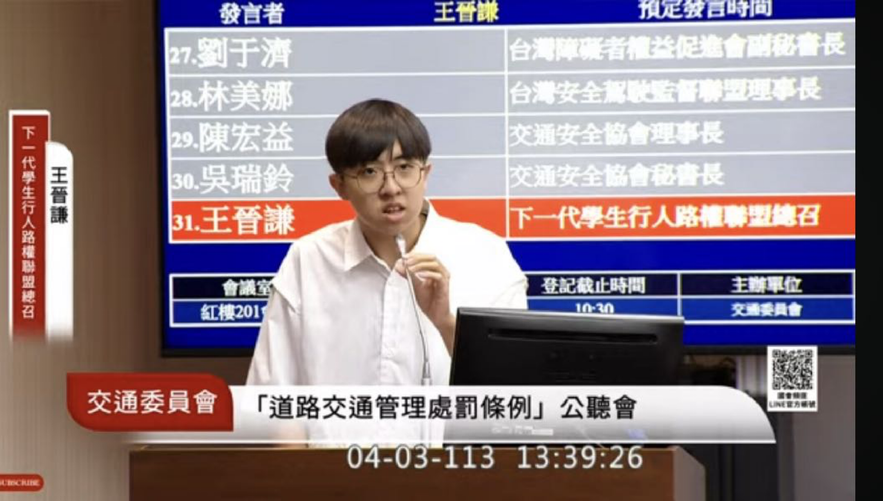 在立法院「道路交通管理處罰條例」修法公聽會,強烈抗議交通部「微罪不舉」政策
