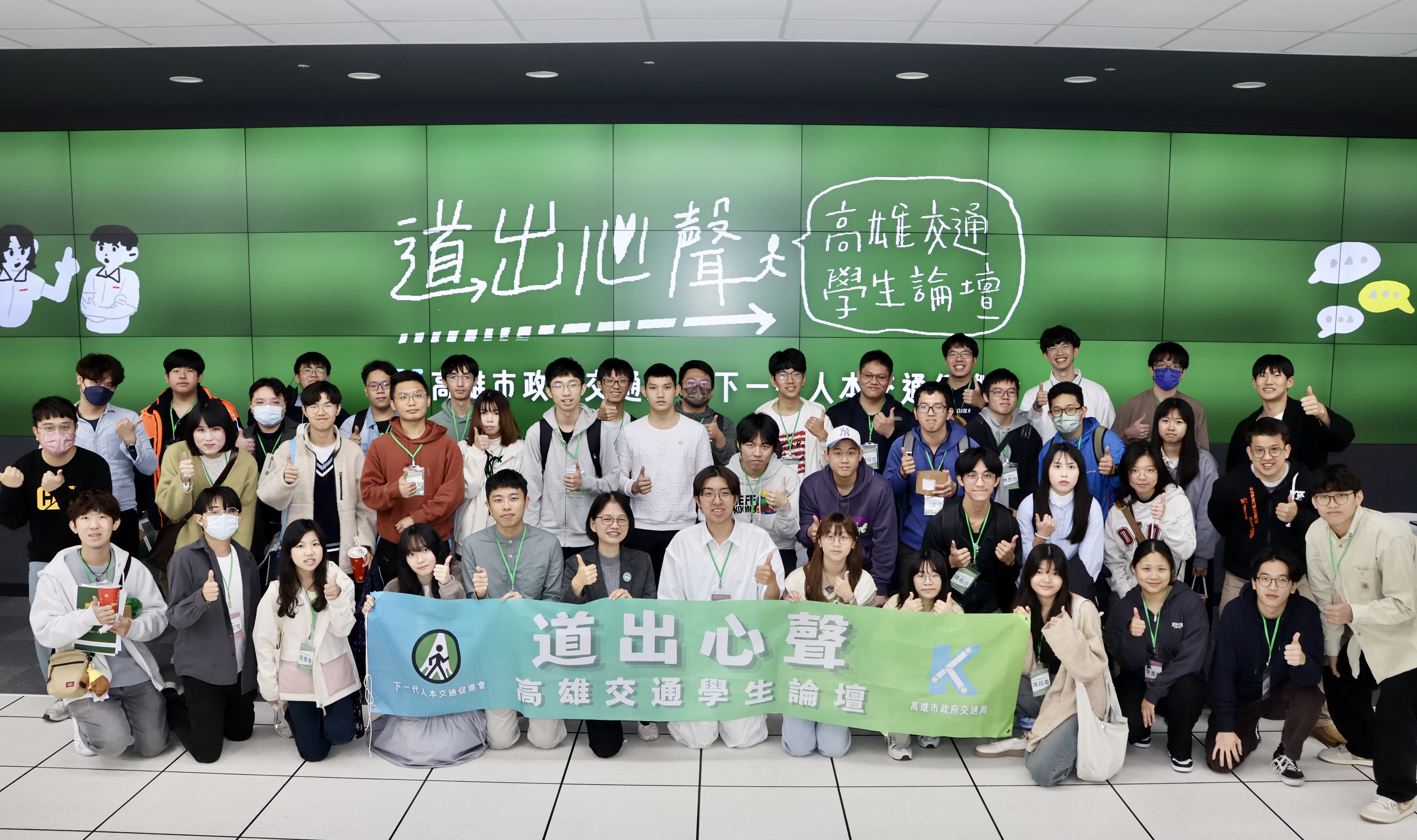 本會與高雄市政府合辦之「道出心聲—高雄交通學生論壇」